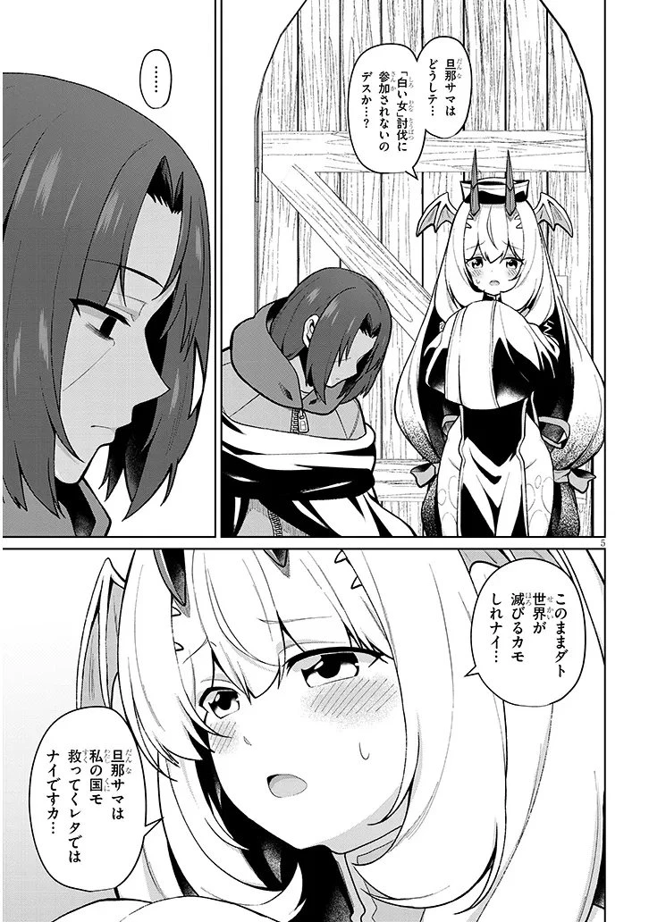 農学博士の異世界無双～禁忌の知識で築くモンスター娘ハーレム～ 第32話 - 5
