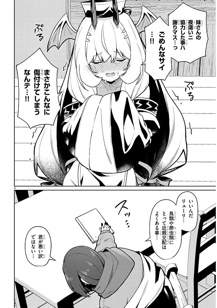 農学博士の異世界無双～禁忌の知識で築くモンスター娘ハーレム～ 第32話 - 6