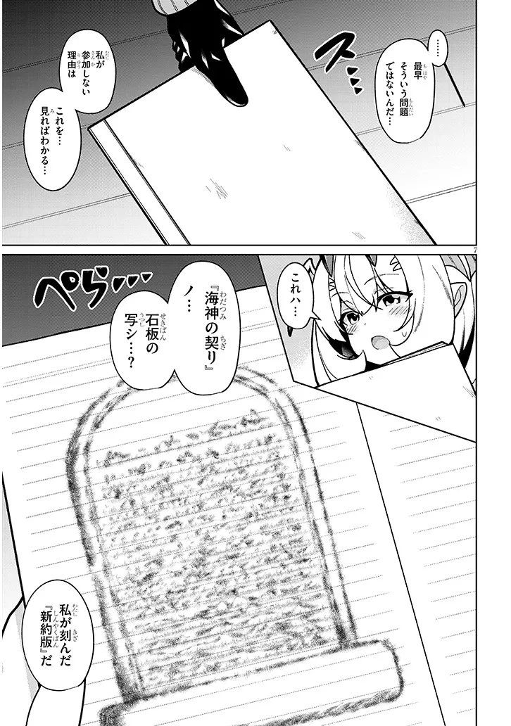 農学博士の異世界無双～禁忌の知識で築くモンスター娘ハーレム～ 第32話 - 7