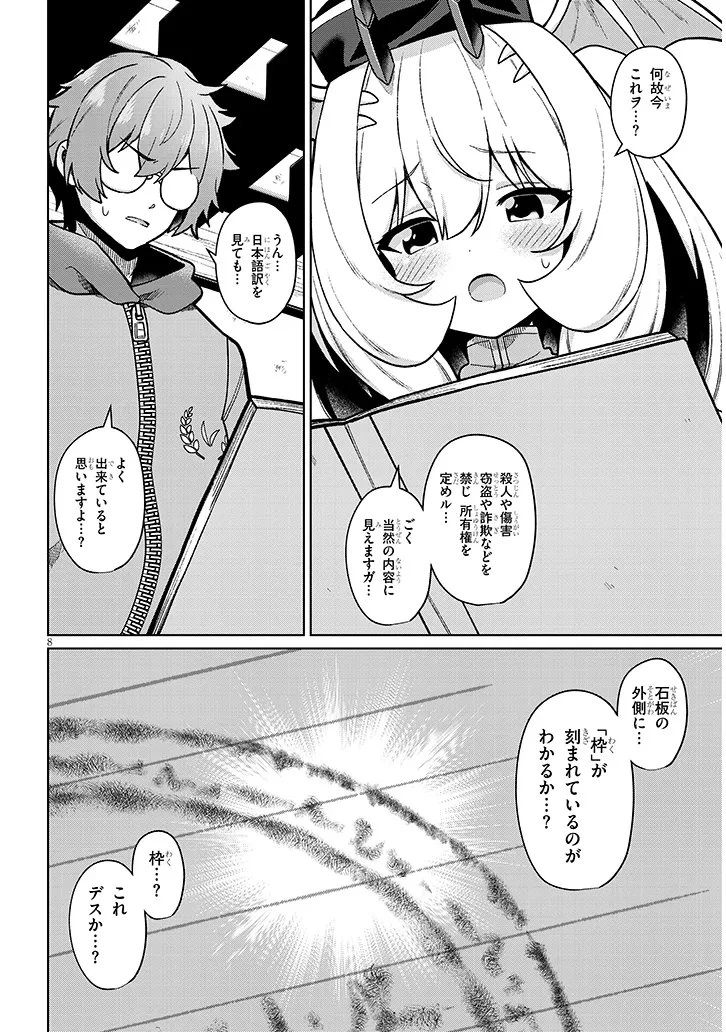 農学博士の異世界無双～禁忌の知識で築くモンスター娘ハーレム～ 第32話 - 8