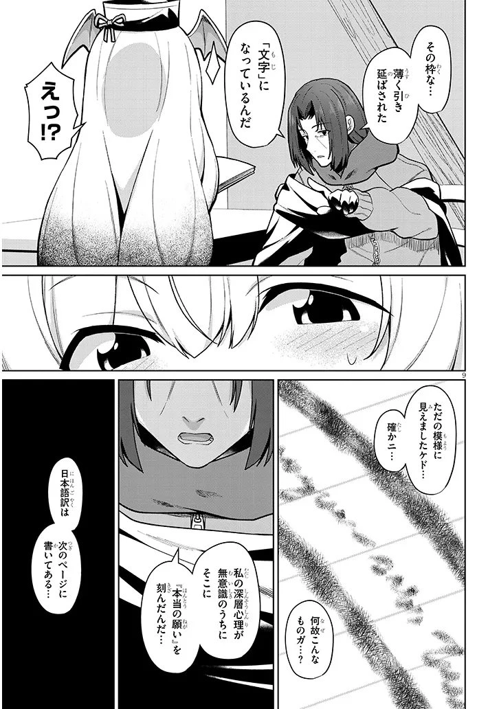 農学博士の異世界無双～禁忌の知識で築くモンスター娘ハーレム～ 第32話 - 9