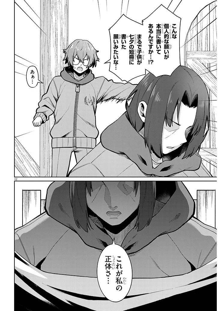 農学博士の異世界無双～禁忌の知識で築くモンスター娘ハーレム～ 第32話 - 12
