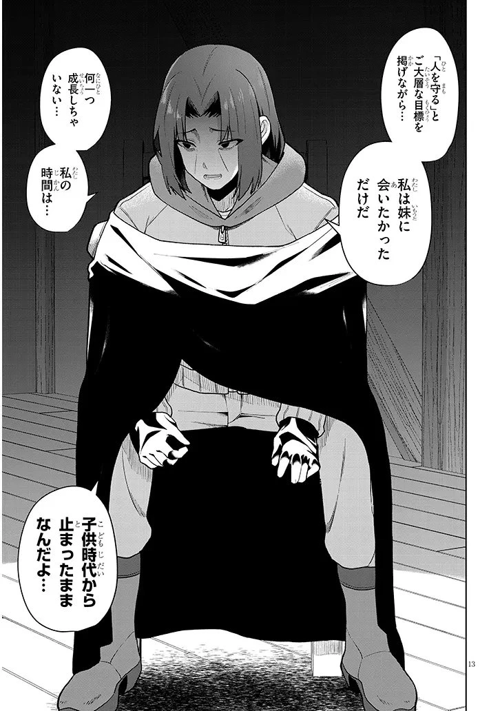 農学博士の異世界無双～禁忌の知識で築くモンスター娘ハーレム～ 第32話 - 13