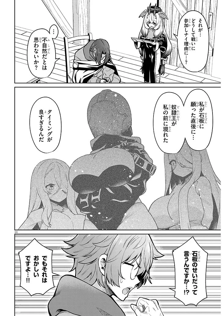 農学博士の異世界無双～禁忌の知識で築くモンスター娘ハーレム～ 第32話 - 14
