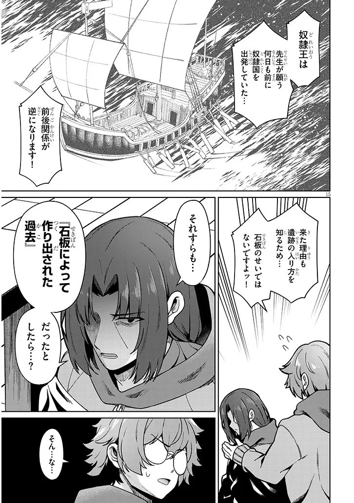 農学博士の異世界無双～禁忌の知識で築くモンスター娘ハーレム～ 第32話 - 15