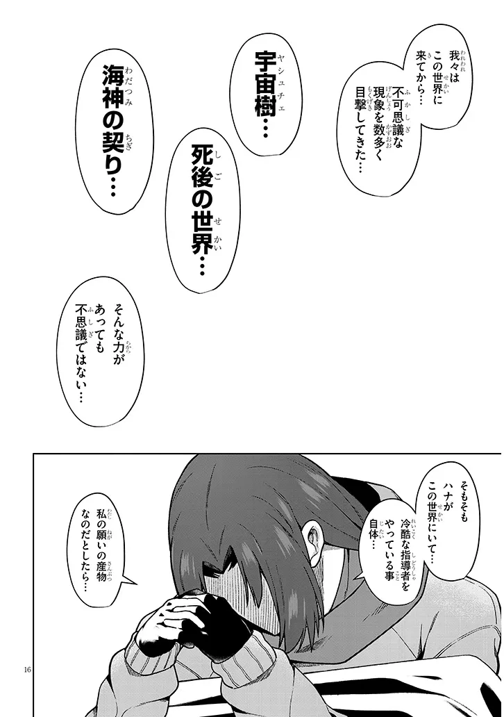 農学博士の異世界無双～禁忌の知識で築くモンスター娘ハーレム～ 第32話 - 16