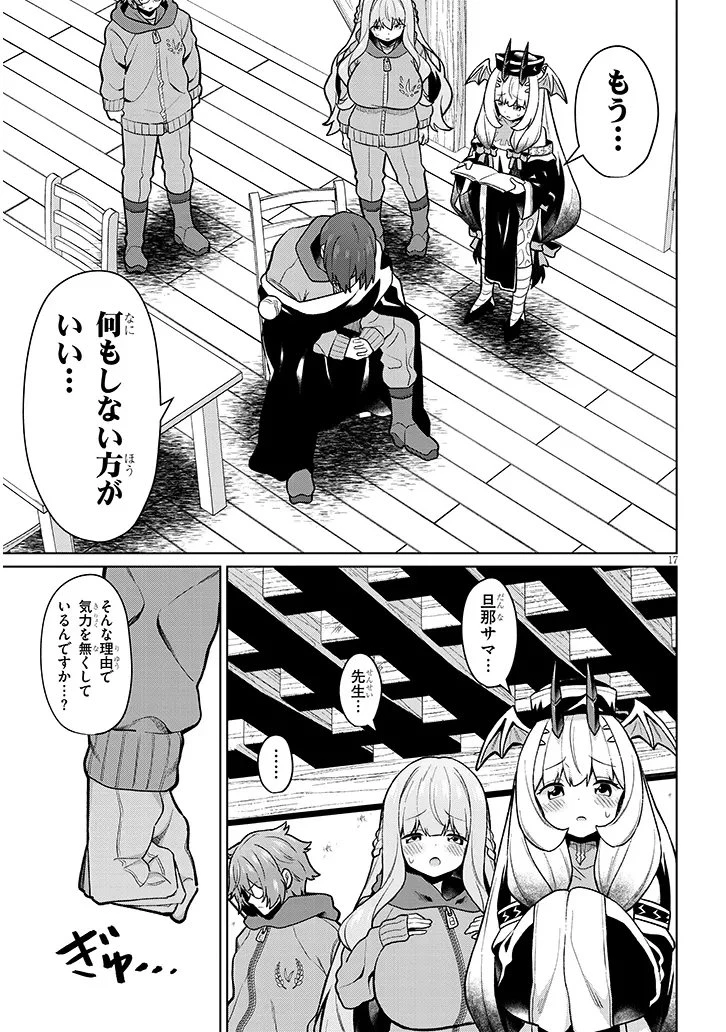 農学博士の異世界無双～禁忌の知識で築くモンスター娘ハーレム～ 第32話 - 17