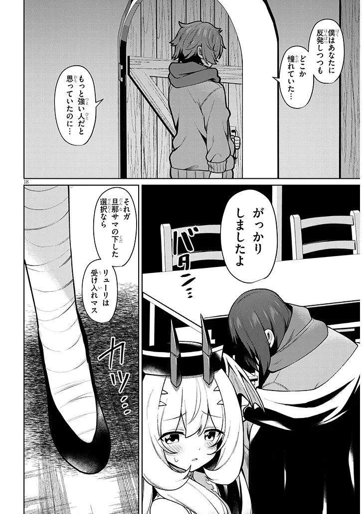 農学博士の異世界無双～禁忌の知識で築くモンスター娘ハーレム～ 第32話 - 18