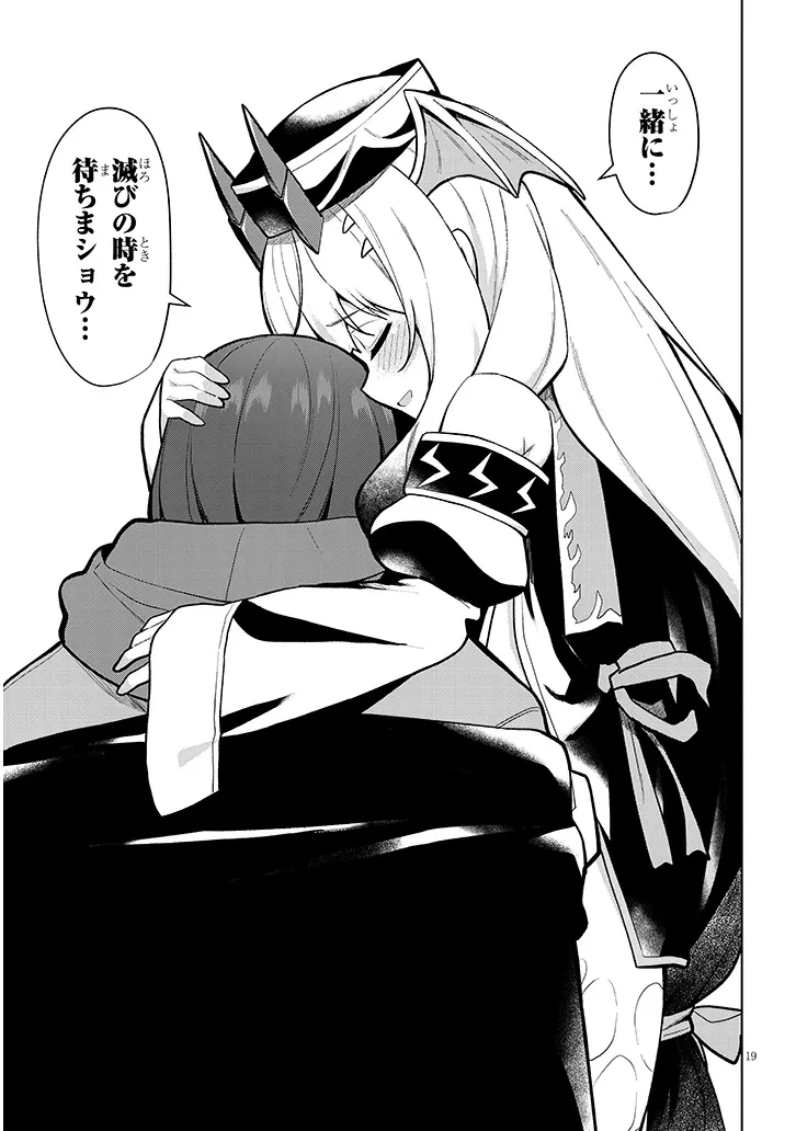 農学博士の異世界無双～禁忌の知識で築くモンスター娘ハーレム～ 第32話 - 19