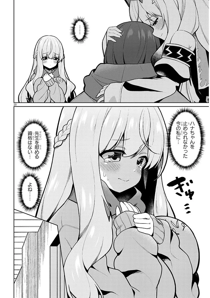 農学博士の異世界無双～禁忌の知識で築くモンスター娘ハーレム～ 第32話 - 20
