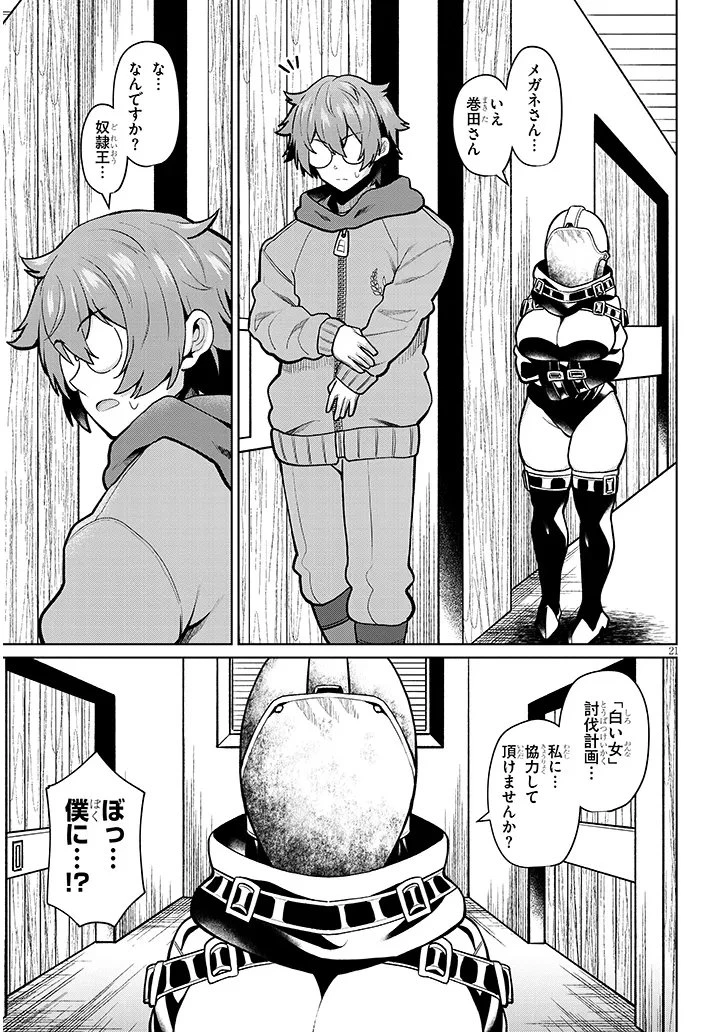 農学博士の異世界無双～禁忌の知識で築くモンスター娘ハーレム～ 第32話 - 21