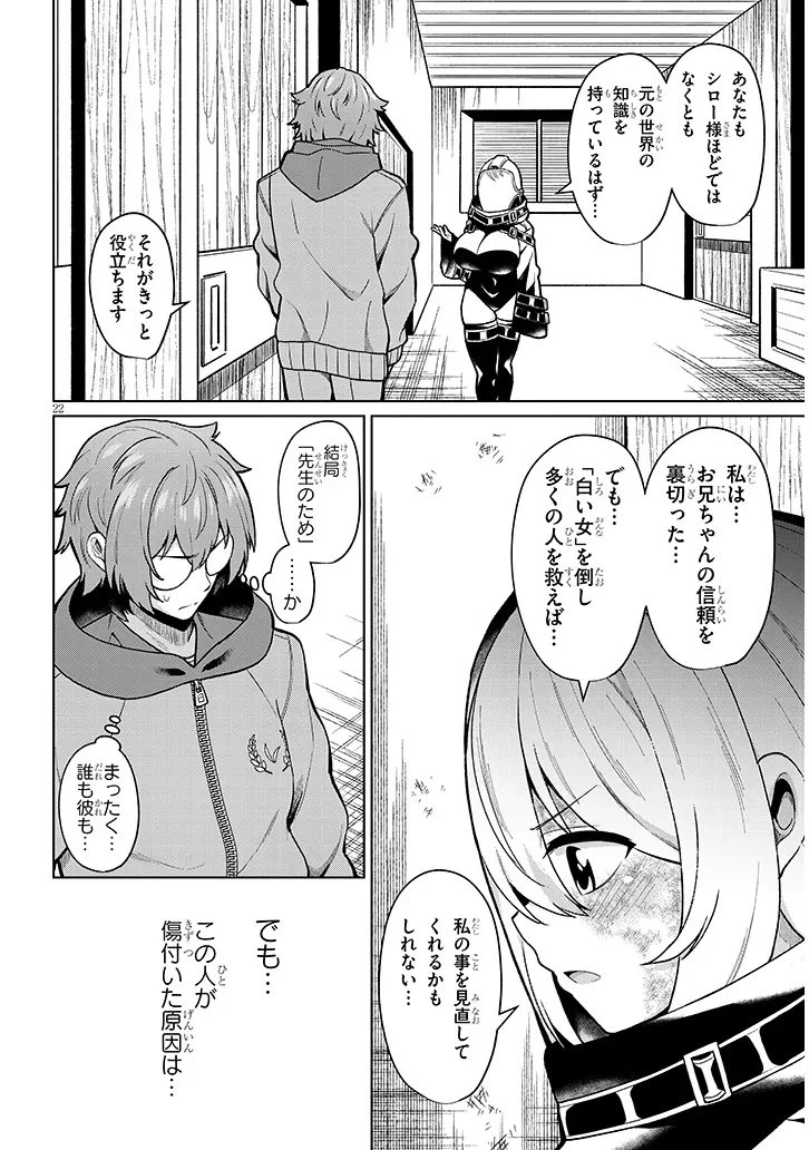 農学博士の異世界無双～禁忌の知識で築くモンスター娘ハーレム～ 第32話 - 22