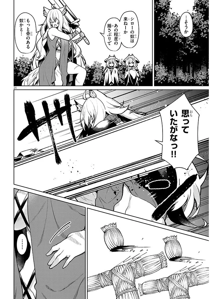農学博士の異世界無双～禁忌の知識で築くモンスター娘ハーレム～ 第32話 - 24
