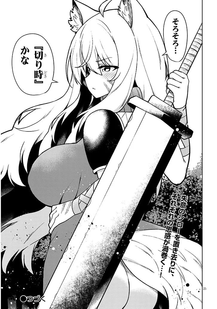 農学博士の異世界無双～禁忌の知識で築くモンスター娘ハーレム～ 第32話 - 25