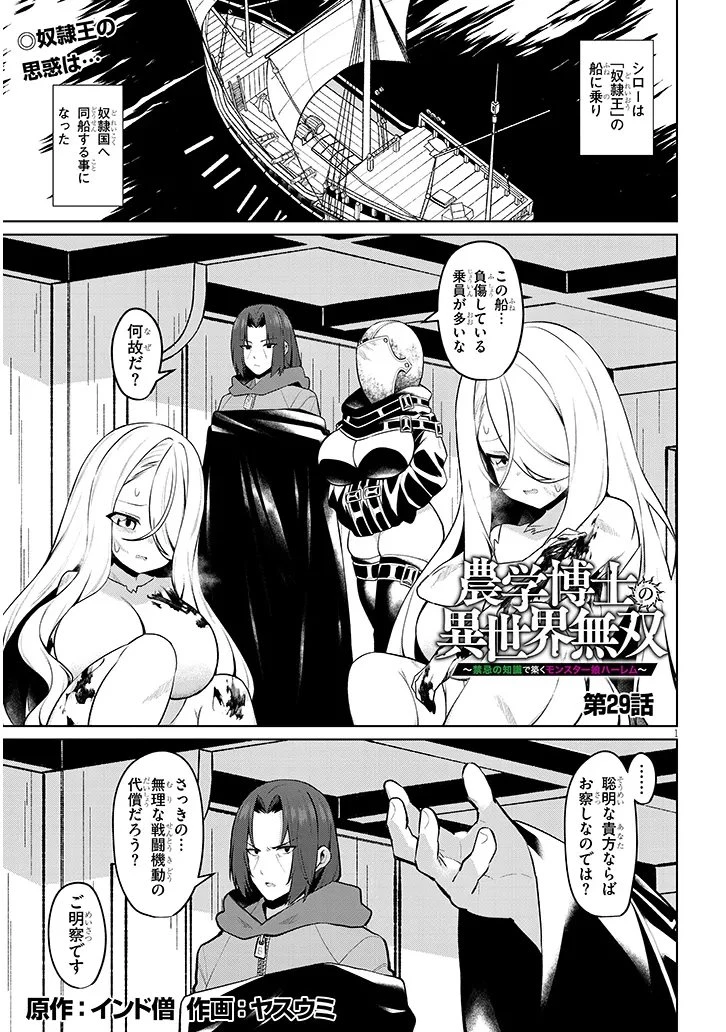 農学博士の異世界無双～禁忌の知識で築くモンスター娘ハーレム～ 第29話 - 1