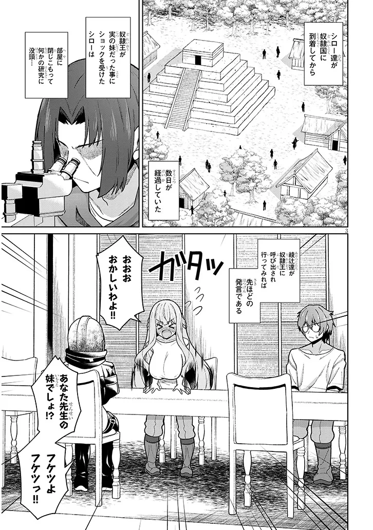 農学博士の異世界無双～禁忌の知識で築くモンスター娘ハーレム～ 第30話 - 3