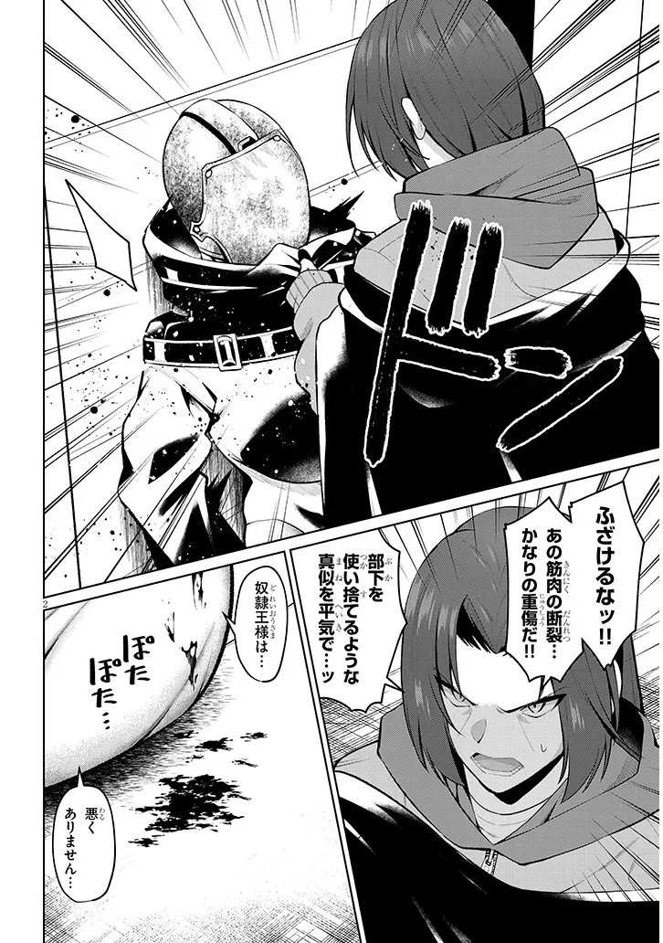 農学博士の異世界無双～禁忌の知識で築くモンスター娘ハーレム～ 第29話 - 2