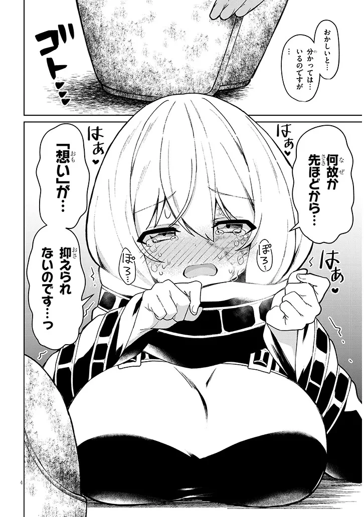 農学博士の異世界無双～禁忌の知識で築くモンスター娘ハーレム～ 第30話 - 4