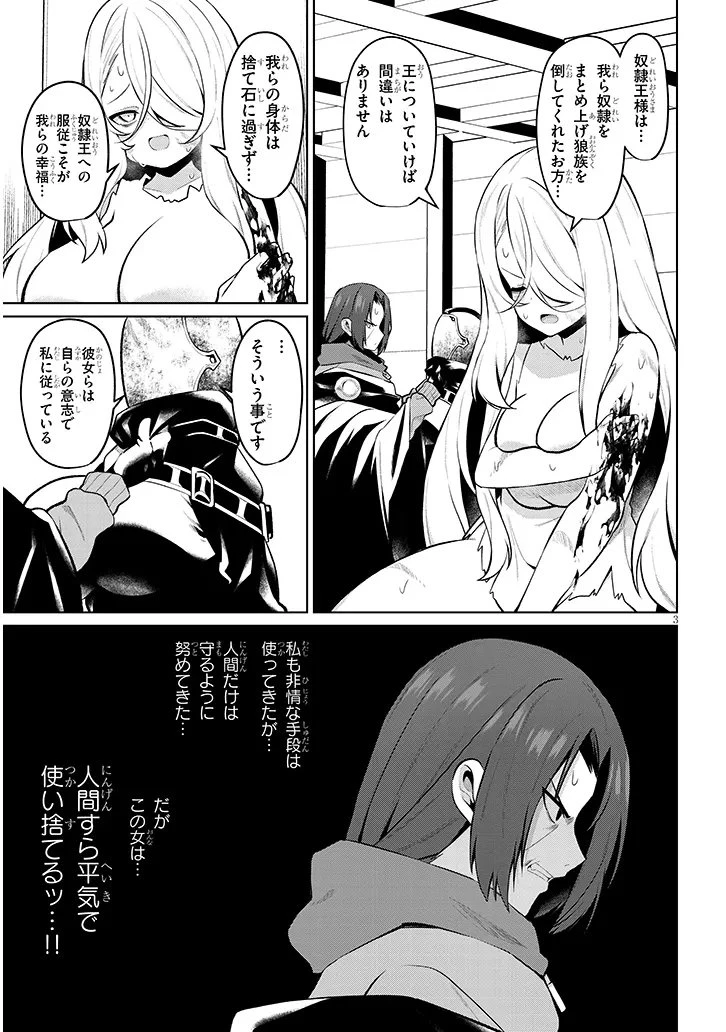 農学博士の異世界無双～禁忌の知識で築くモンスター娘ハーレム～ 第29話 - 3