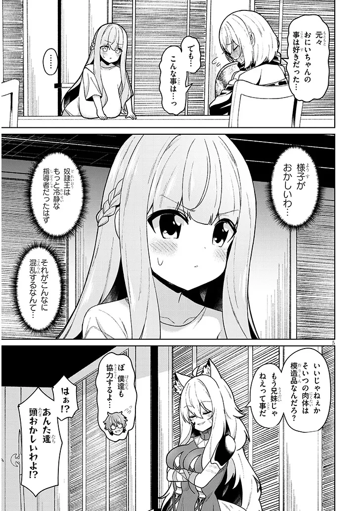 農学博士の異世界無双～禁忌の知識で築くモンスター娘ハーレム～ 第30話 - 5