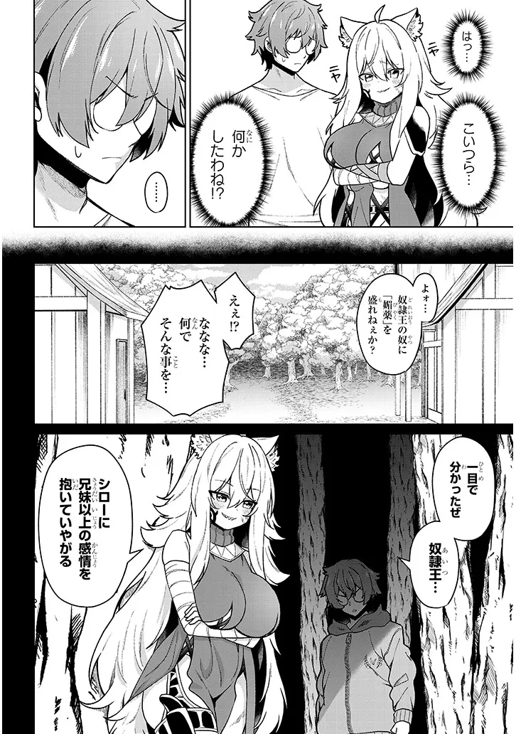 農学博士の異世界無双～禁忌の知識で築くモンスター娘ハーレム～ 第30話 - 6
