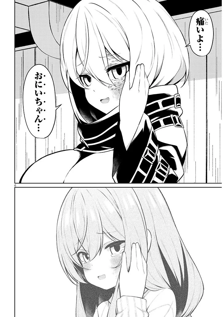 農学博士の異世界無双～禁忌の知識で築くモンスター娘ハーレム～ 第29話 - 6