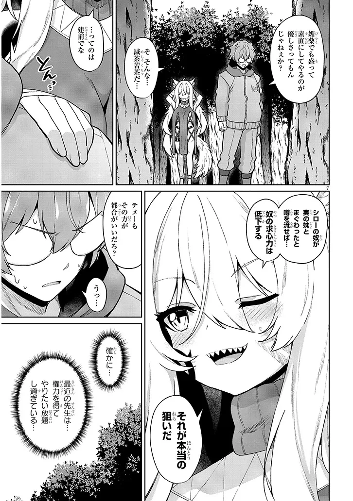 農学博士の異世界無双～禁忌の知識で築くモンスター娘ハーレム～ 第30話 - 7