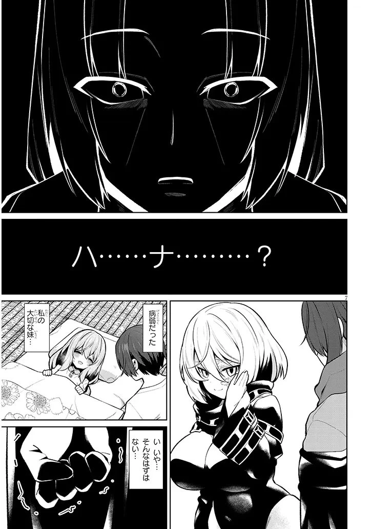 農学博士の異世界無双～禁忌の知識で築くモンスター娘ハーレム～ 第29話 - 7