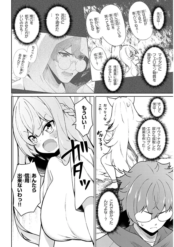 農学博士の異世界無双～禁忌の知識で築くモンスター娘ハーレム～ 第30話 - 8