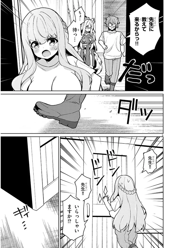 農学博士の異世界無双～禁忌の知識で築くモンスター娘ハーレム～ 第30話 - 9