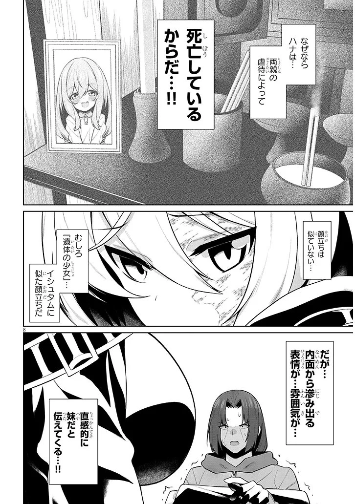 農学博士の異世界無双～禁忌の知識で築くモンスター娘ハーレム～ 第29話 - 8