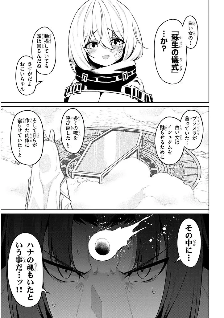 農学博士の異世界無双～禁忌の知識で築くモンスター娘ハーレム～ 第29話 - 9