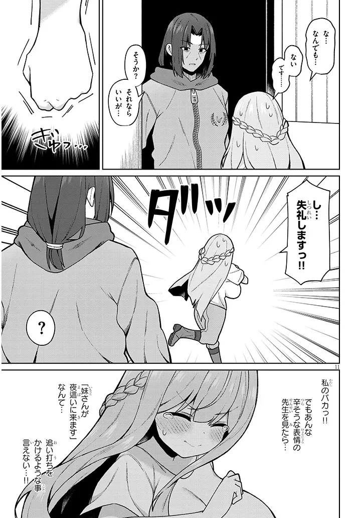 農学博士の異世界無双～禁忌の知識で築くモンスター娘ハーレム～ 第30話 - 11