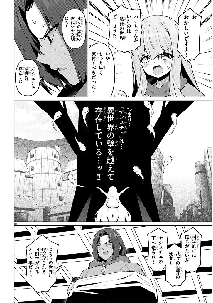 農学博士の異世界無双～禁忌の知識で築くモンスター娘ハーレム～ 第29話 - 10