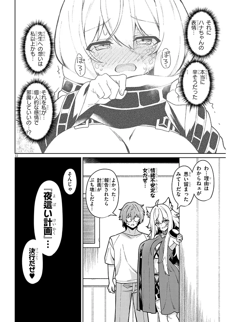 農学博士の異世界無双～禁忌の知識で築くモンスター娘ハーレム～ 第30話 - 12
