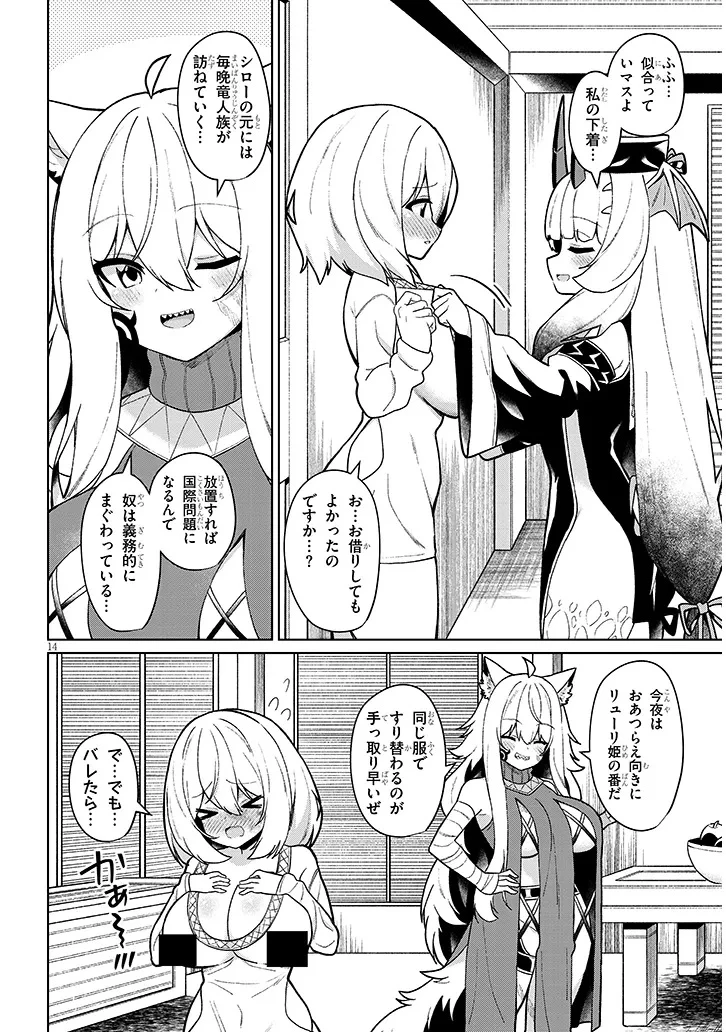 農学博士の異世界無双～禁忌の知識で築くモンスター娘ハーレム～ 第30話 - 14