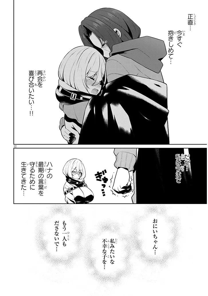 農学博士の異世界無双～禁忌の知識で築くモンスター娘ハーレム～ 第29話 - 12