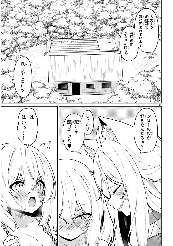 農学博士の異世界無双～禁忌の知識で築くモンスター娘ハーレム～ 第30話 - 15