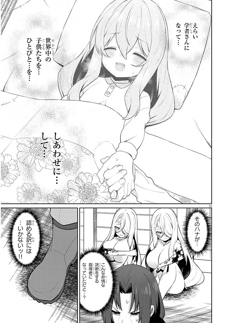 農学博士の異世界無双～禁忌の知識で築くモンスター娘ハーレム～ 第29話 - 13