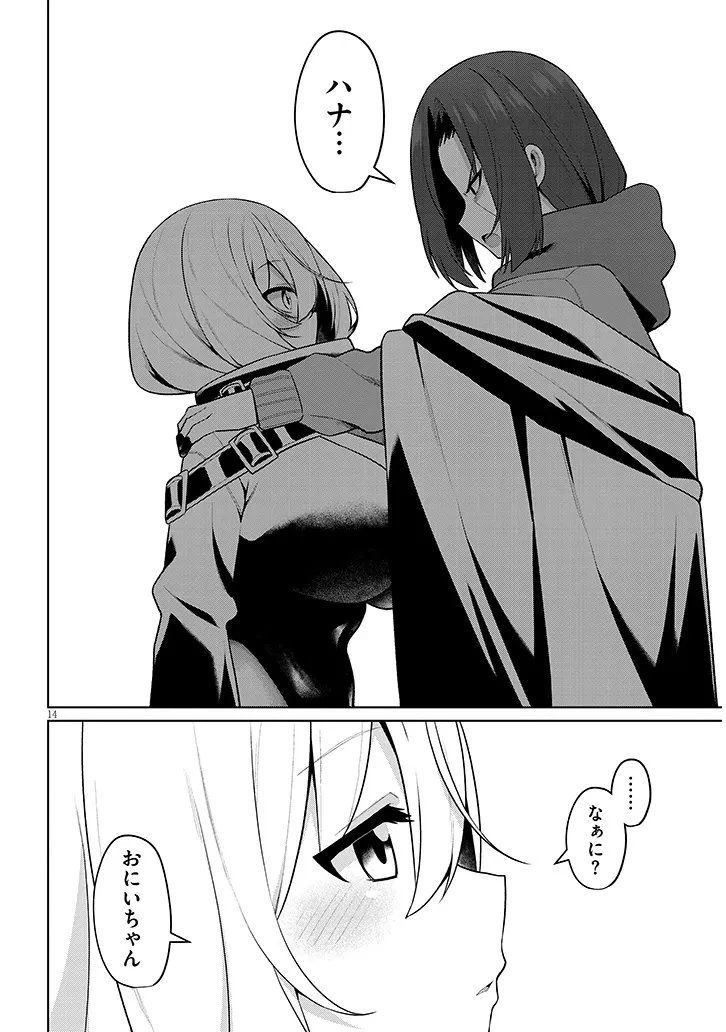 農学博士の異世界無双～禁忌の知識で築くモンスター娘ハーレム～ 第29話 - 14