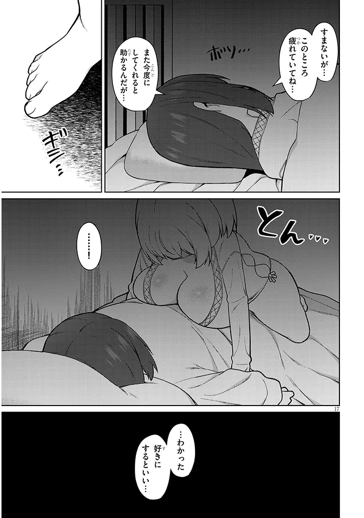 農学博士の異世界無双～禁忌の知識で築くモンスター娘ハーレム～ 第30話 - 17