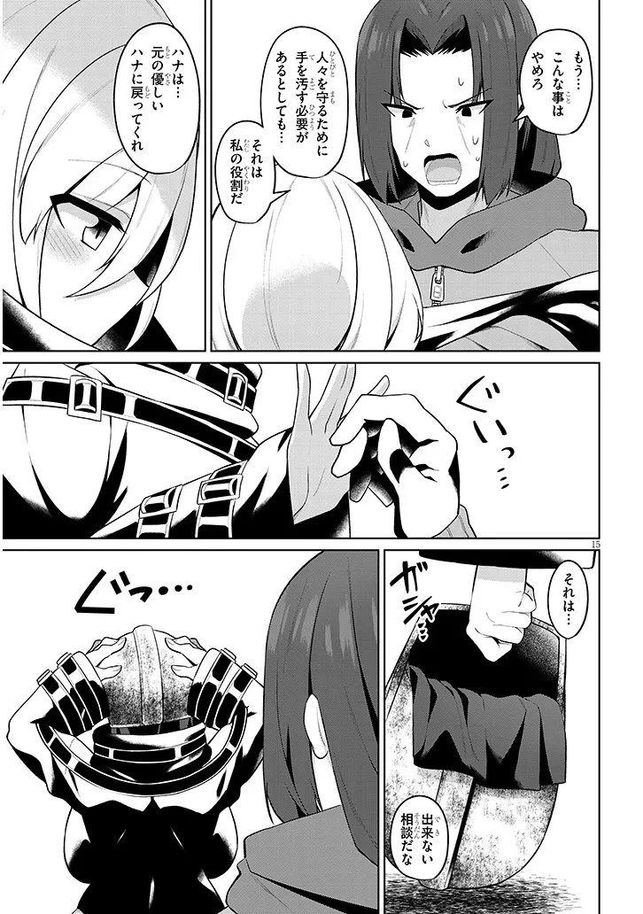 農学博士の異世界無双～禁忌の知識で築くモンスター娘ハーレム～ 第29話 - 15