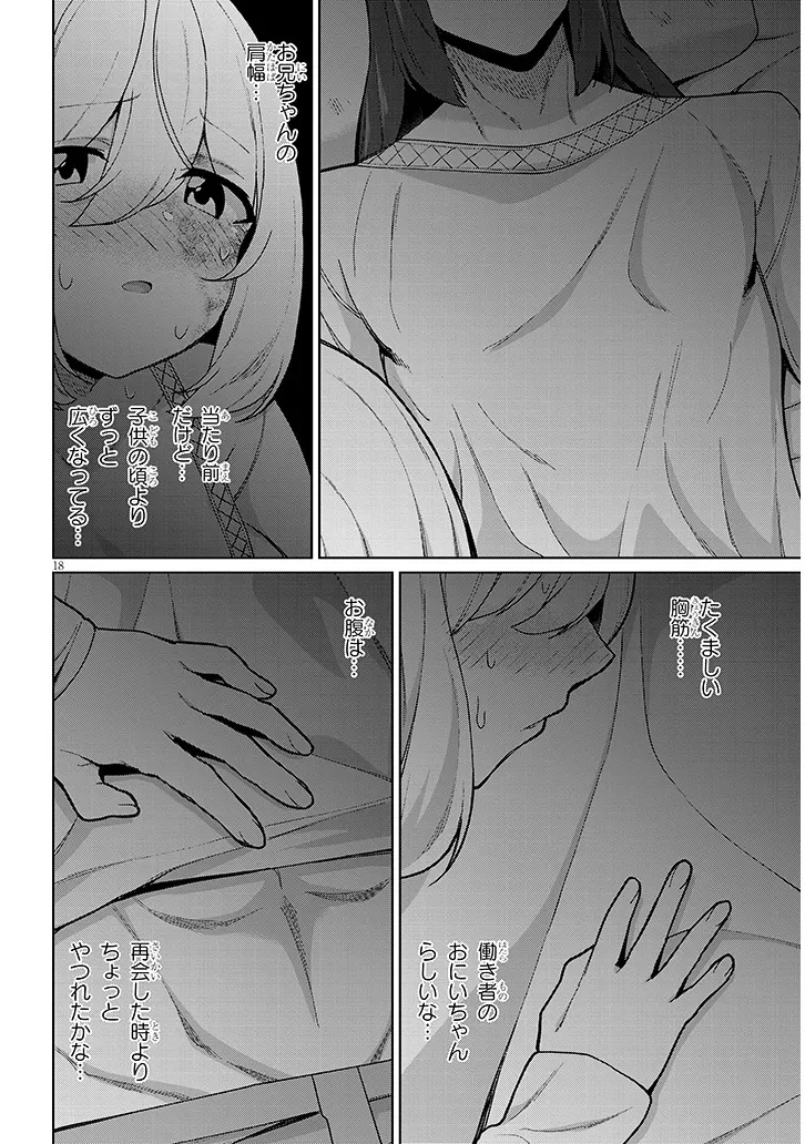農学博士の異世界無双～禁忌の知識で築くモンスター娘ハーレム～ 第30話 - 18