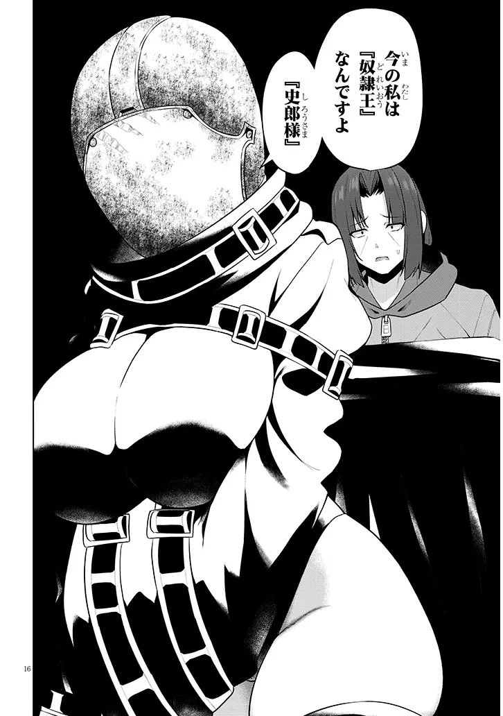 農学博士の異世界無双～禁忌の知識で築くモンスター娘ハーレム～ 第29話 - 16