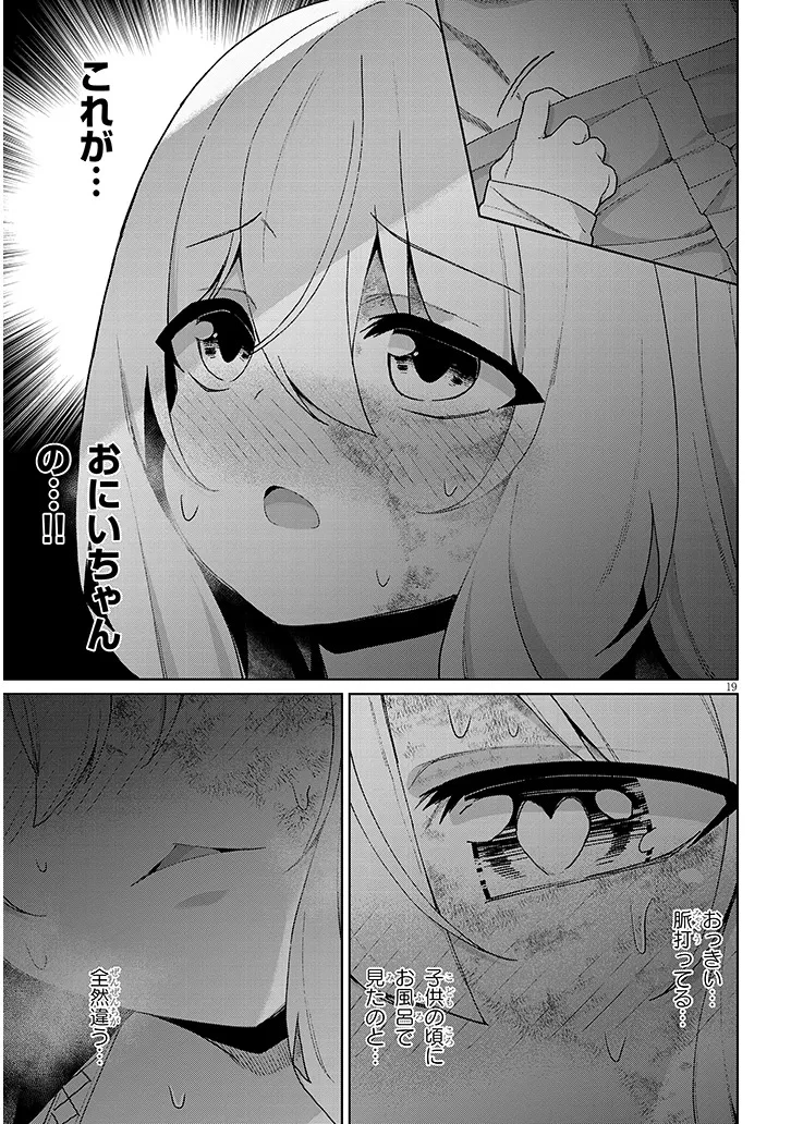 農学博士の異世界無双～禁忌の知識で築くモンスター娘ハーレム～ 第30話 - 19