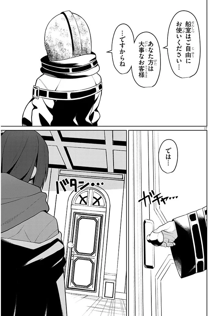 農学博士の異世界無双～禁忌の知識で築くモンスター娘ハーレム～ 第29話 - 17