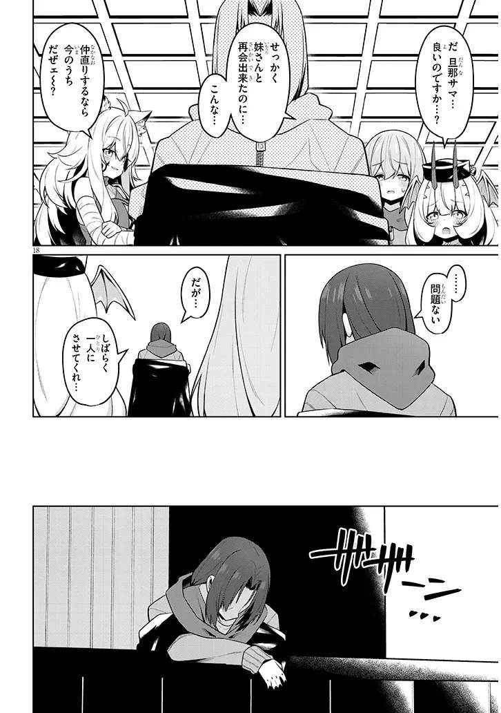 農学博士の異世界無双～禁忌の知識で築くモンスター娘ハーレム～ 第29話 - 18