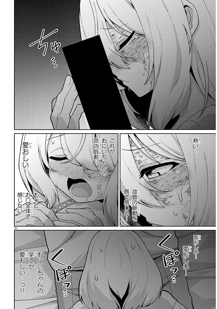 農学博士の異世界無双～禁忌の知識で築くモンスター娘ハーレム～ 第30話 - 20