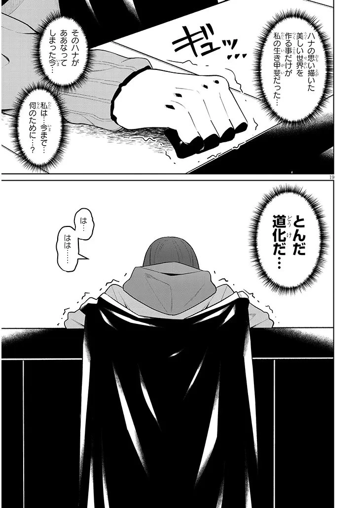 農学博士の異世界無双～禁忌の知識で築くモンスター娘ハーレム～ 第29話 - 19