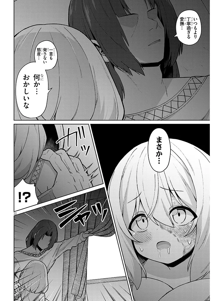 農学博士の異世界無双～禁忌の知識で築くモンスター娘ハーレム～ 第30話 - 22